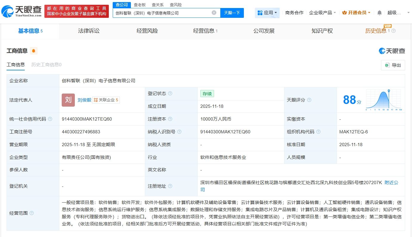 招商創(chuàng)科布局深圳，新設電子信息公司搶灘計算機軟硬件市場