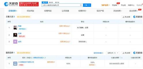 小米在北京成立景潤科技公司，布局計算機軟硬件零售市場