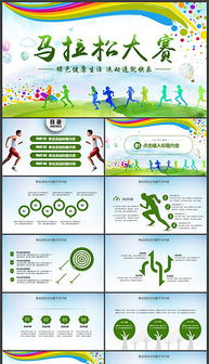 戶外拓展PPT模板 設計靈感與實用策劃指南